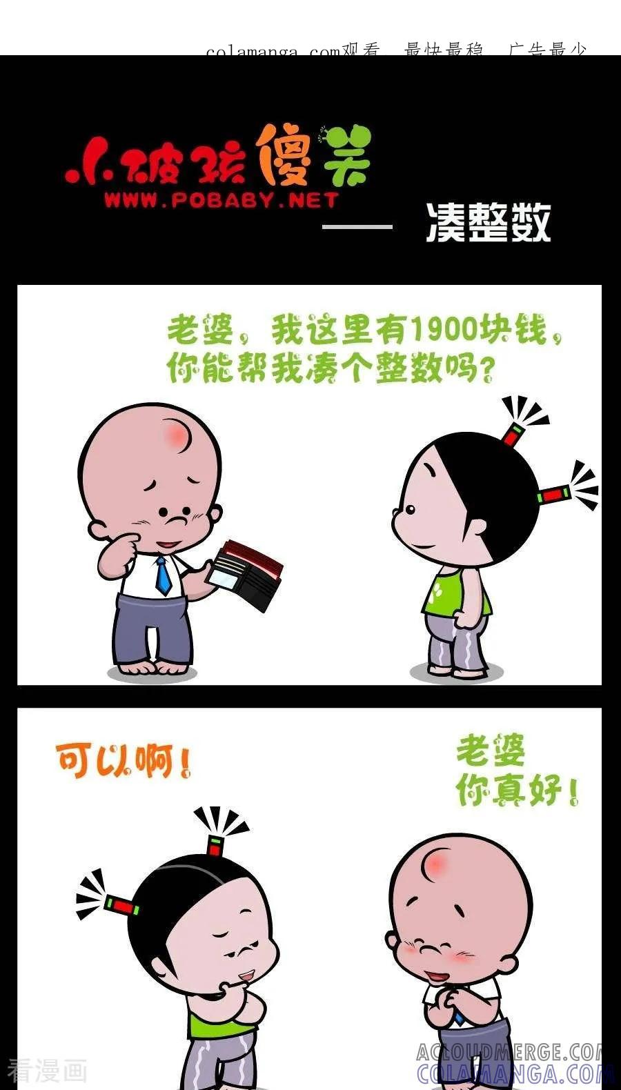 第246话凑整数-小破孩傻笑-拾荒动画（第1张）