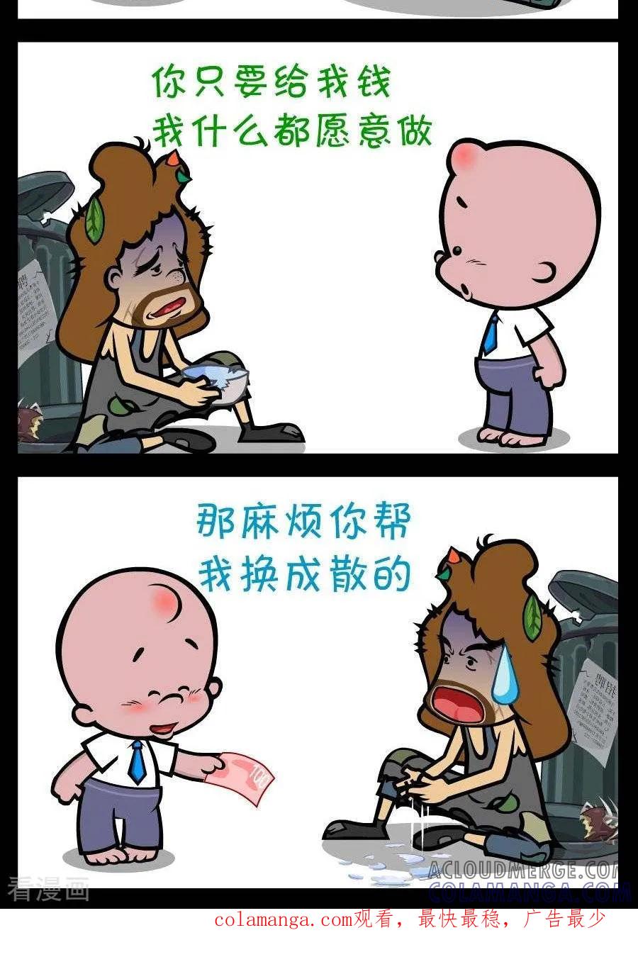 第247话换零钱-小破孩傻笑-拾荒动画（第2张）