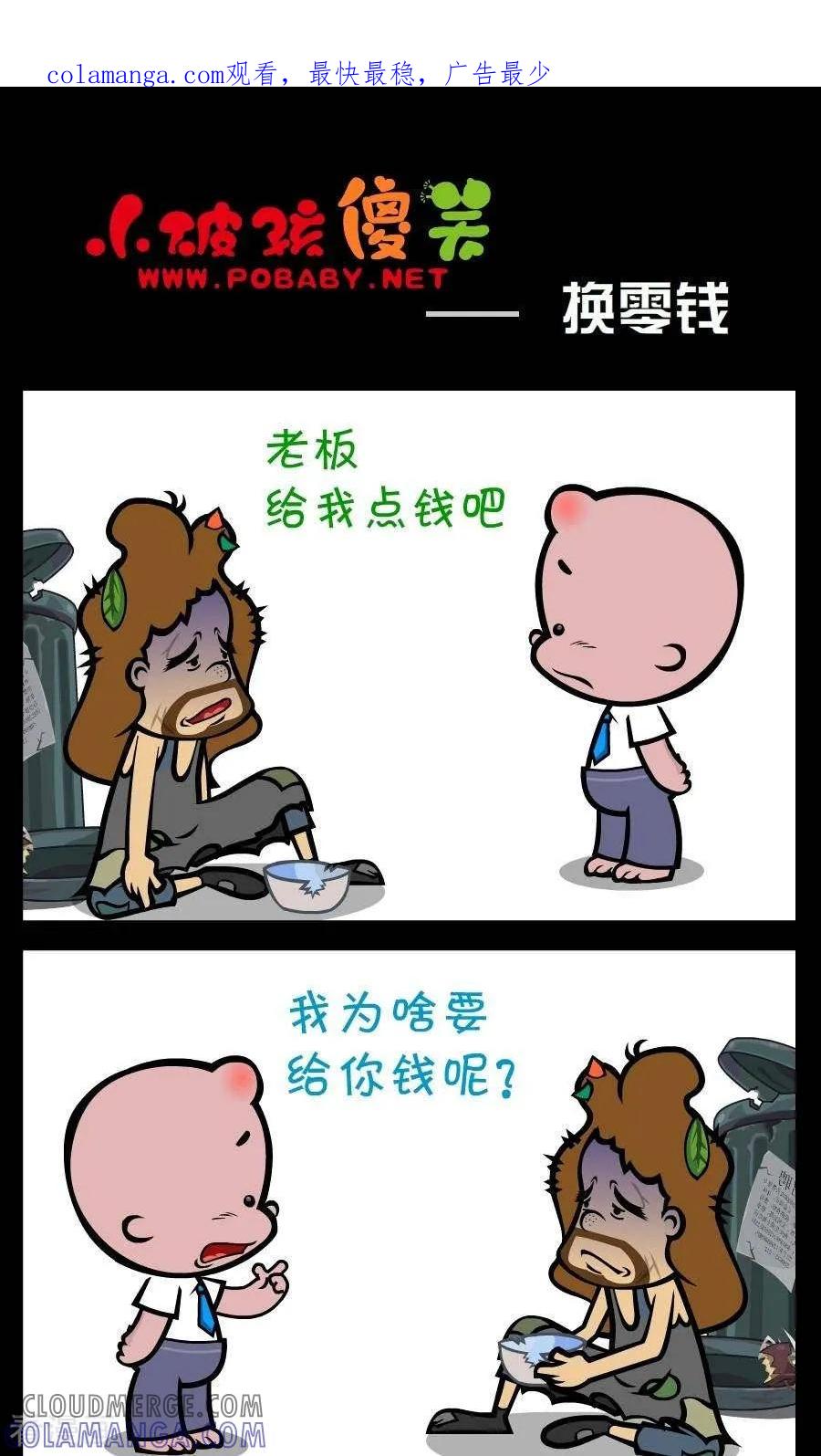 第247话换零钱-小破孩傻笑-拾荒动画（第1张）
