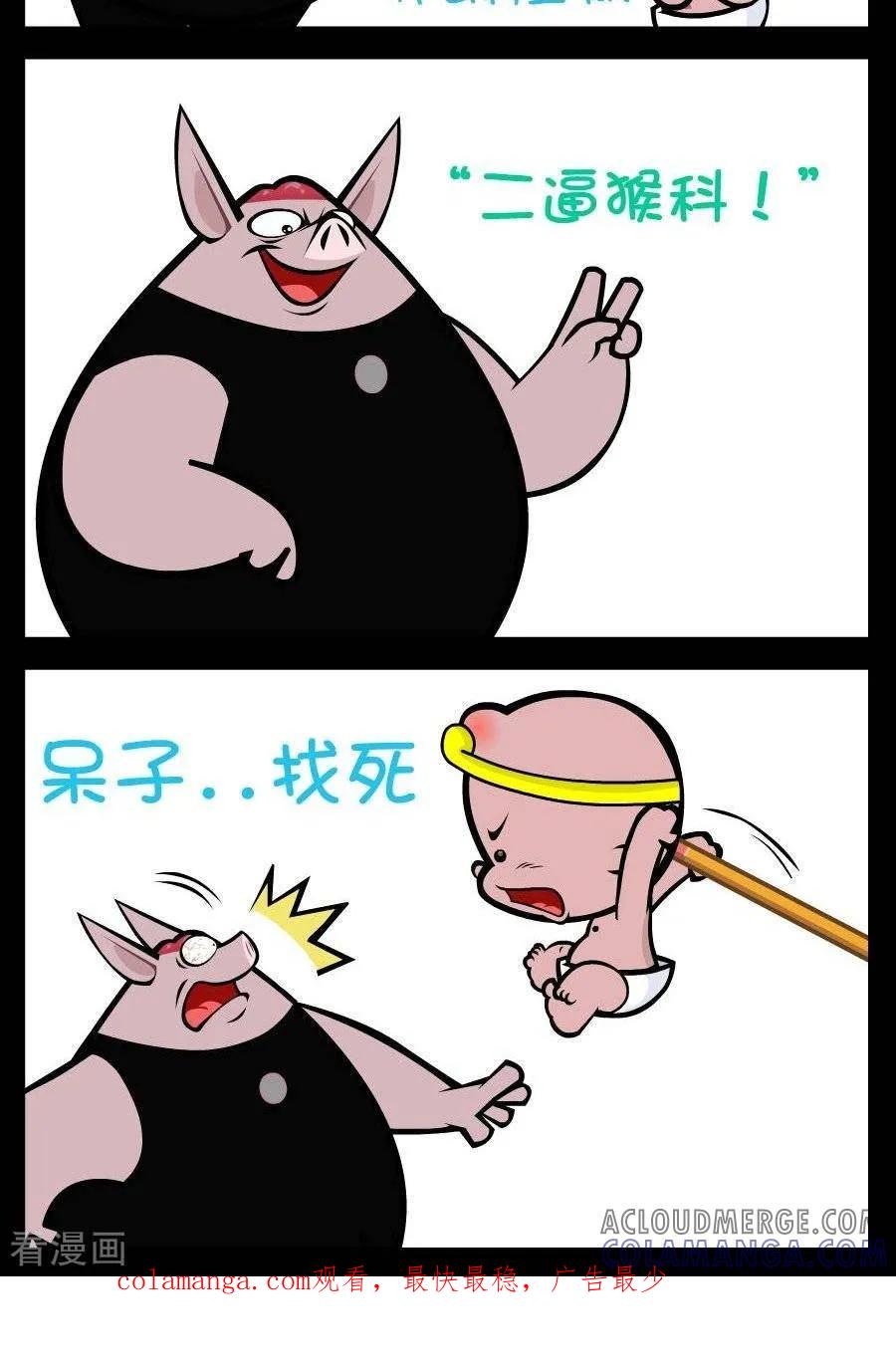 第248话悟空的科室-小破孩傻笑-拾荒动画（第2张）