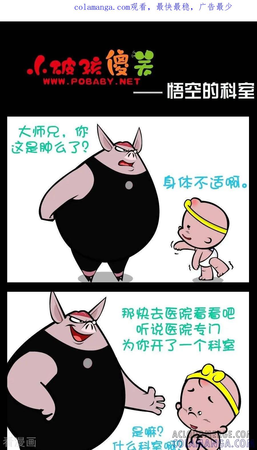 第248话悟空的科室-小破孩傻笑-拾荒动画（第1张）