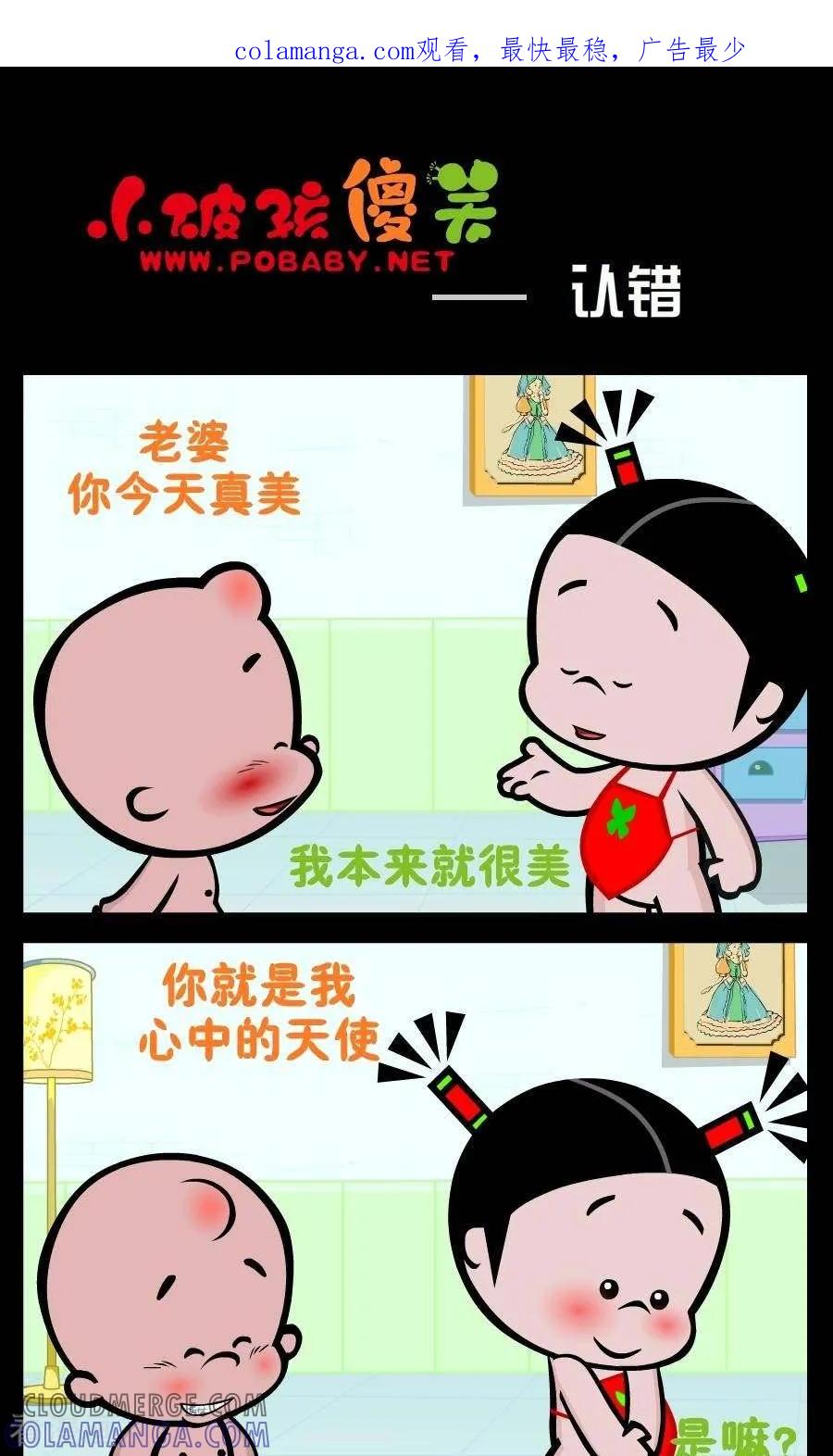 第249话小破孩认错-小破孩傻笑-拾荒动画（第1张）