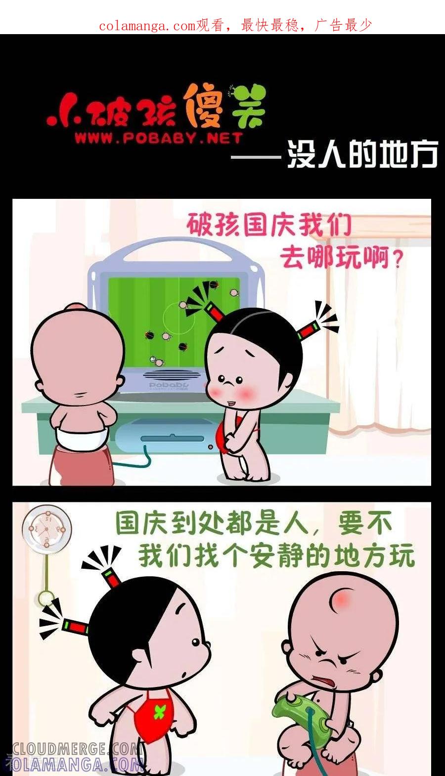 第251话没人的地方-小破孩傻笑-拾荒动画（第1张）