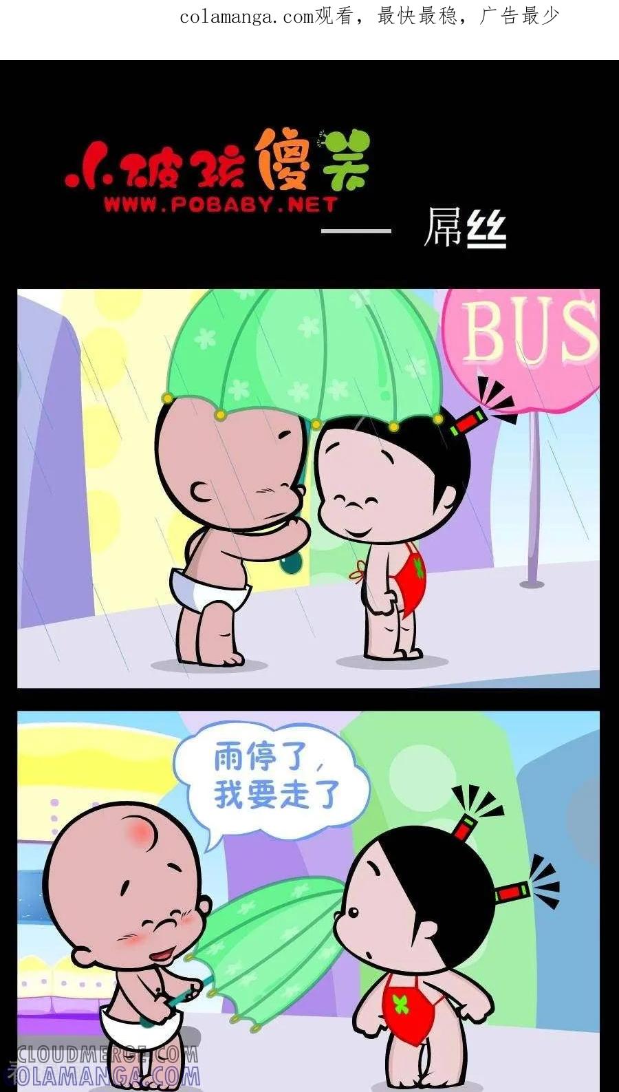 第252话屌丝-小破孩傻笑-拾荒动画（第1张）