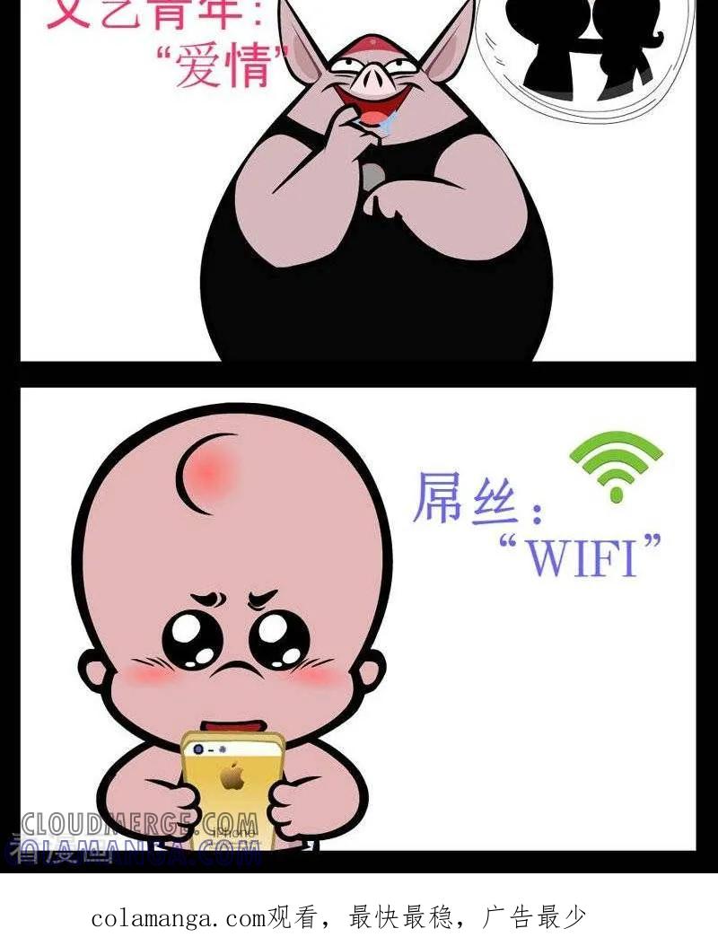 第253话不同青年-小破孩傻笑-拾荒动画（第2张）