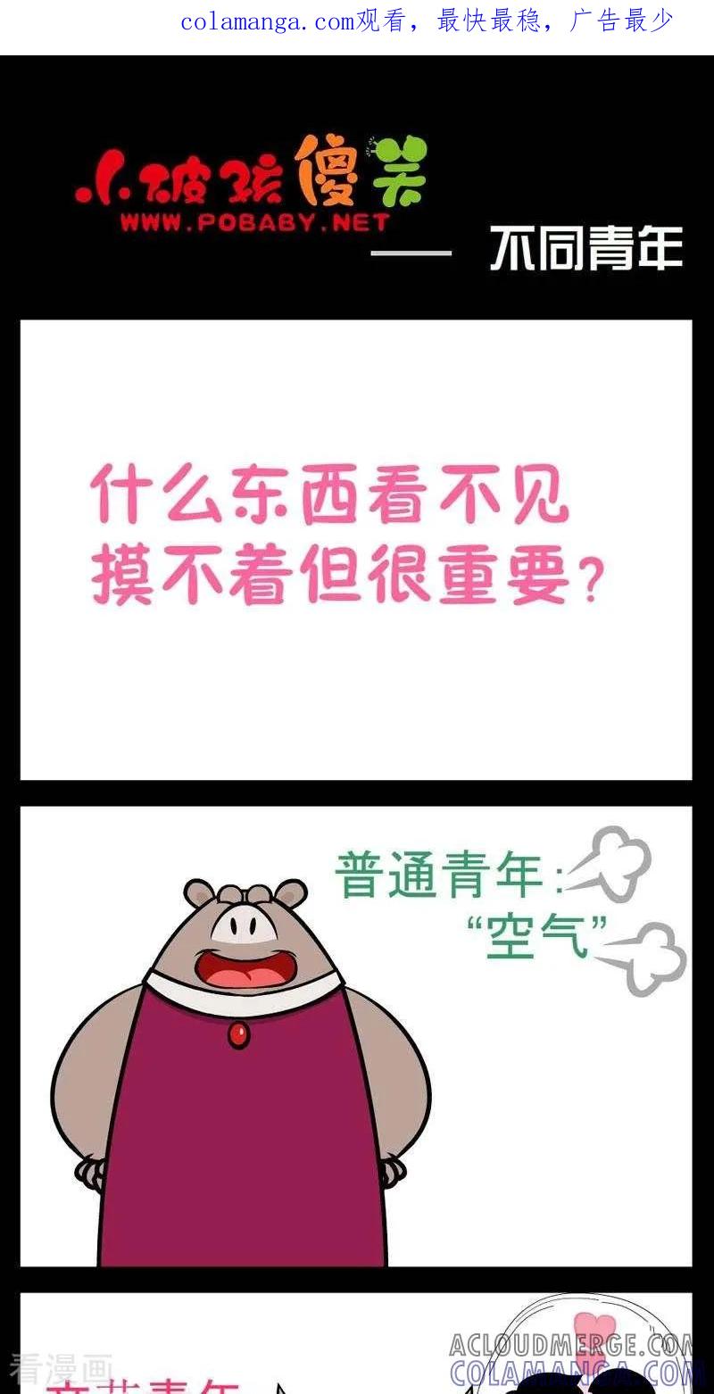 第253话不同青年-小破孩傻笑-拾荒动画（第1张）