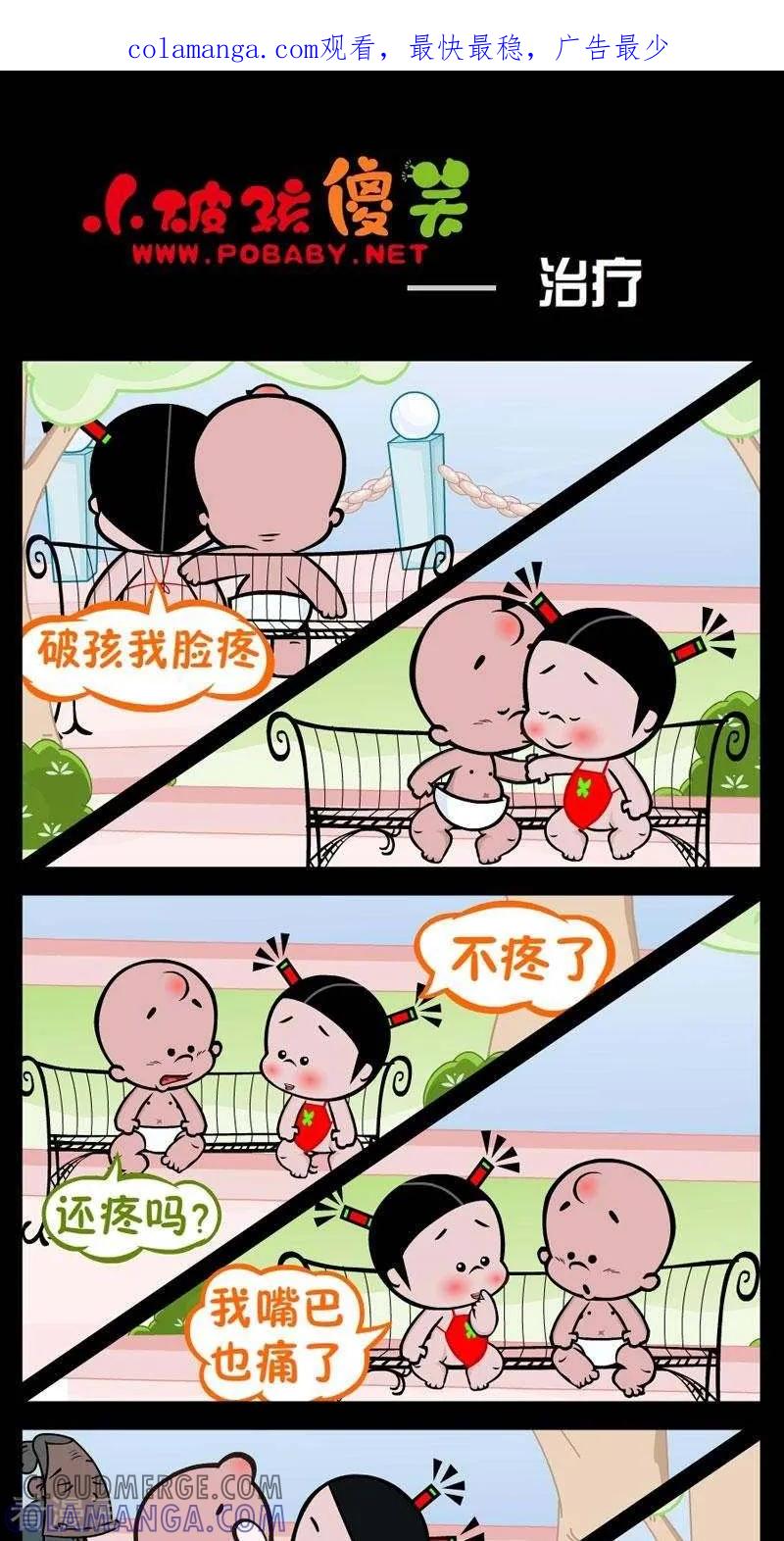 第254话治疗-小破孩傻笑-拾荒动画（第1张）