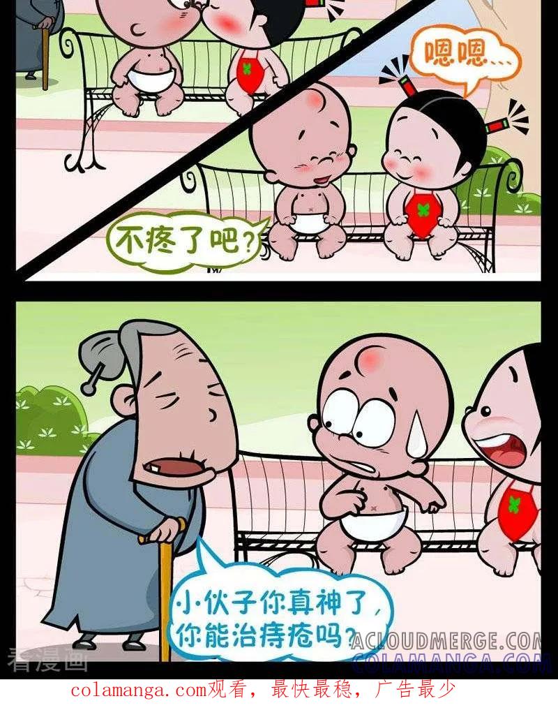 第254话治疗-小破孩傻笑-拾荒动画（第2张）