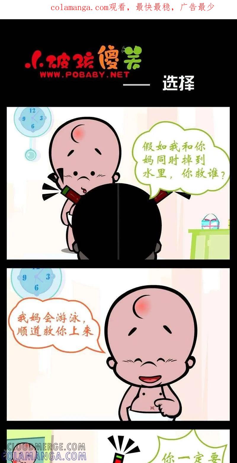 第255话选择-小破孩傻笑-拾荒动画（第1张）