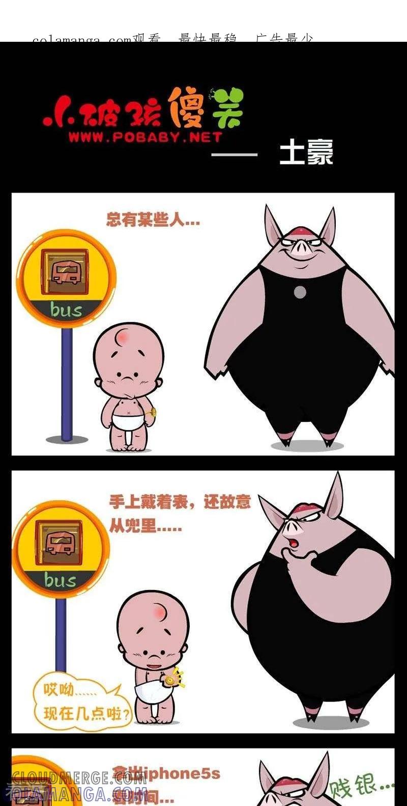 第256话土豪-小破孩傻笑-拾荒动画（第1张）