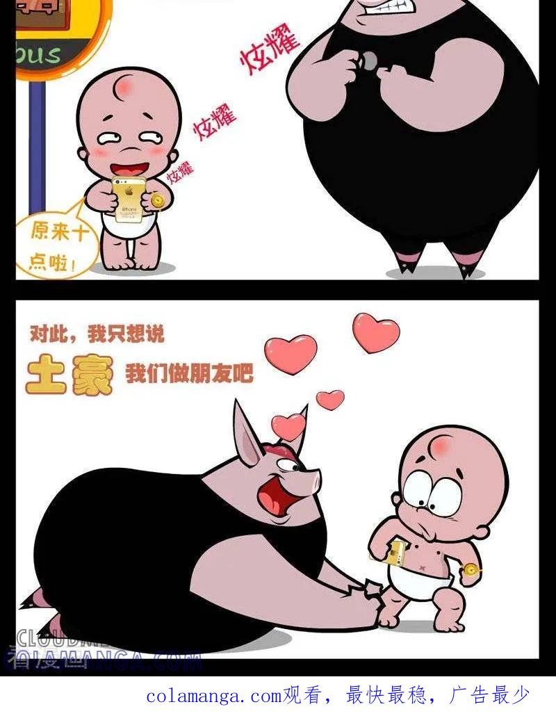第256话土豪-小破孩傻笑-拾荒动画（第2张）