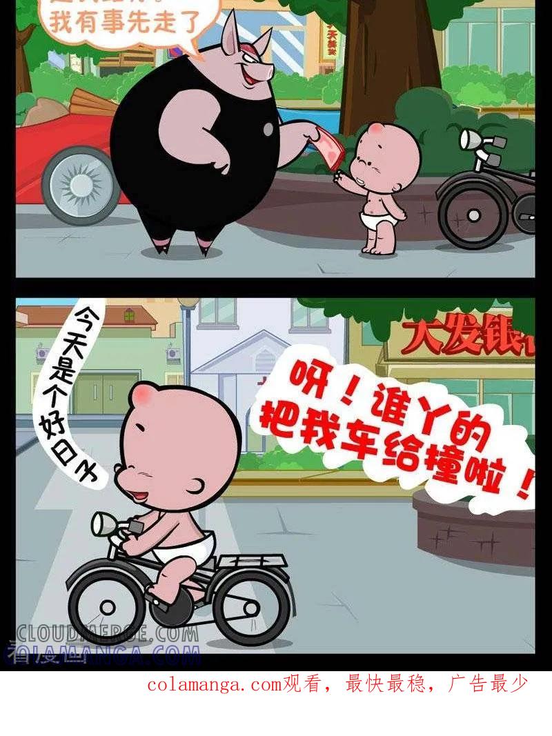 第257话撞车-小破孩傻笑-拾荒动画（第2张）