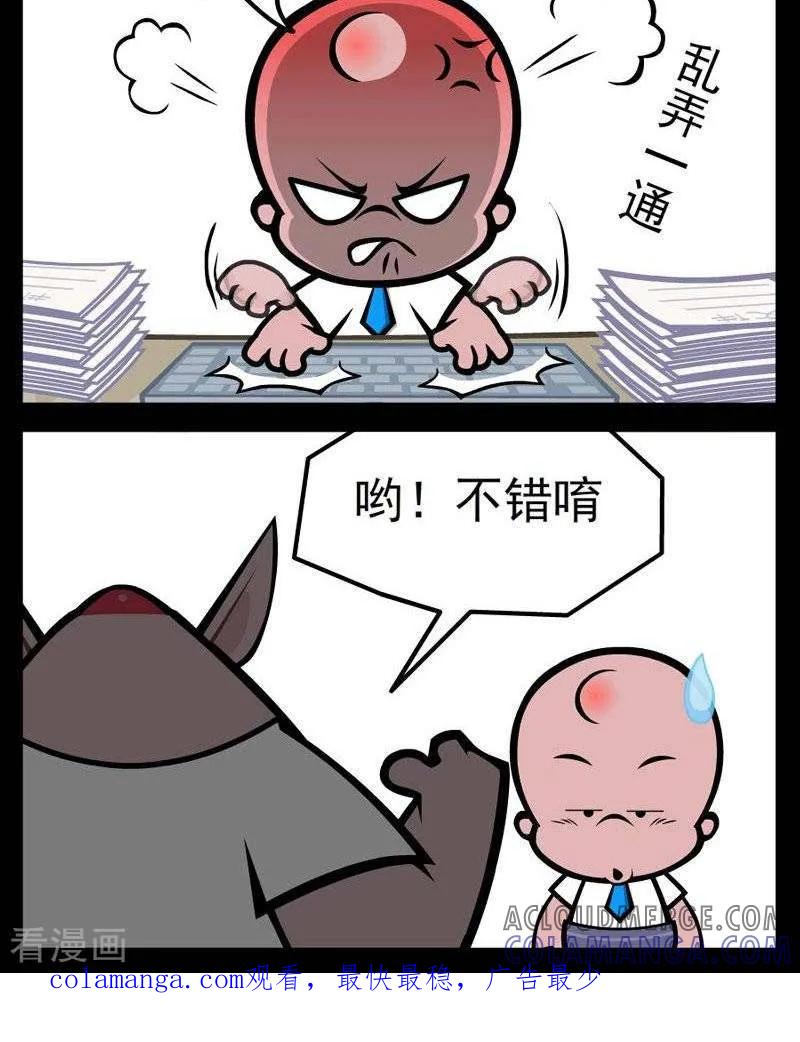第259话自我感觉-小破孩傻笑-拾荒动画（第2张）
