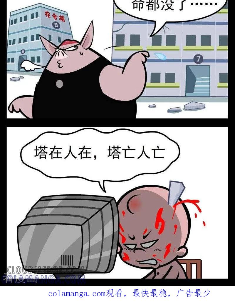 第260话最强室友-小破孩傻笑-拾荒动画（第2张）