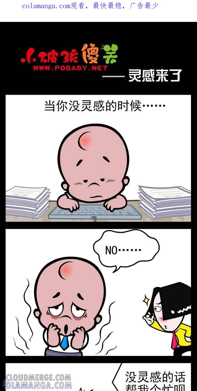 第261话灵感来了-小破孩傻笑-拾荒动画（第1张）