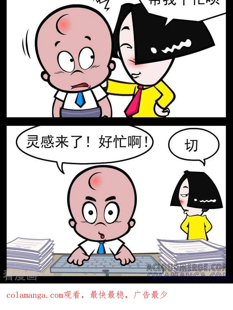 第261话灵感来了-小破孩傻笑-拾荒动画（第2张）