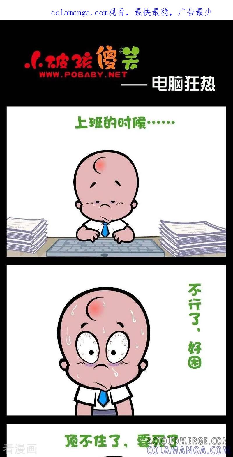 第262话电脑狂热-小破孩傻笑-拾荒动画（第1张）