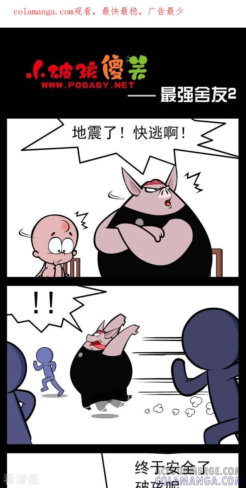 第263话最强室友2-小破孩傻笑-拾荒动画（第1张）