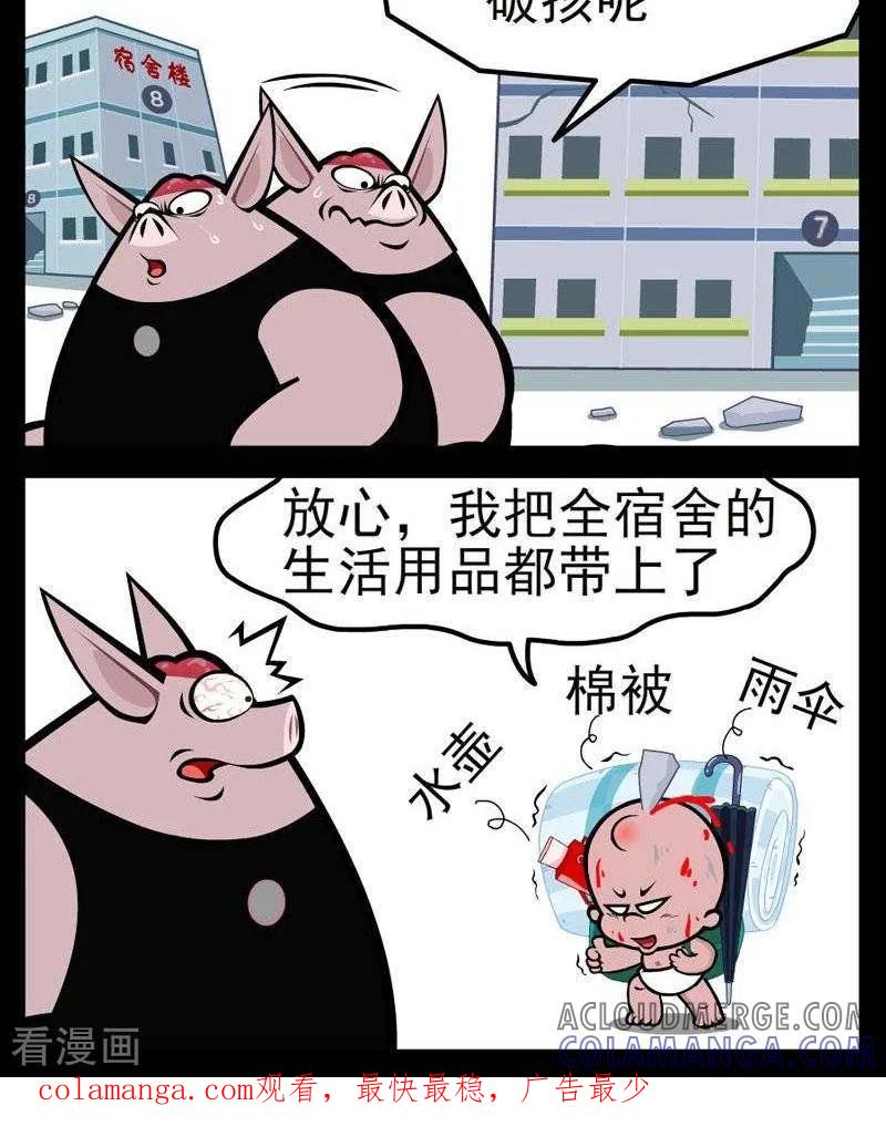 第263话最强室友2-小破孩傻笑-拾荒动画（第2张）
