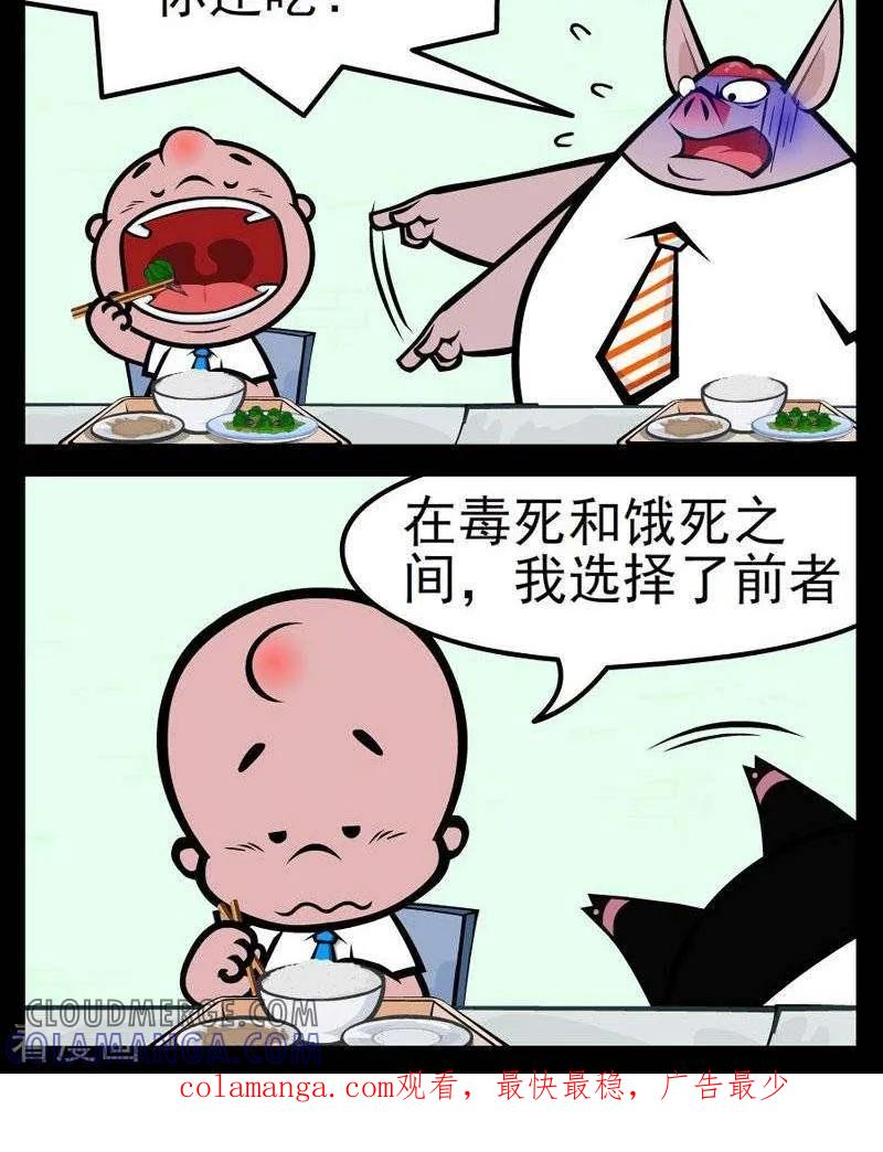 第264话毒死和饿死-小破孩傻笑-拾荒动画（第2张）