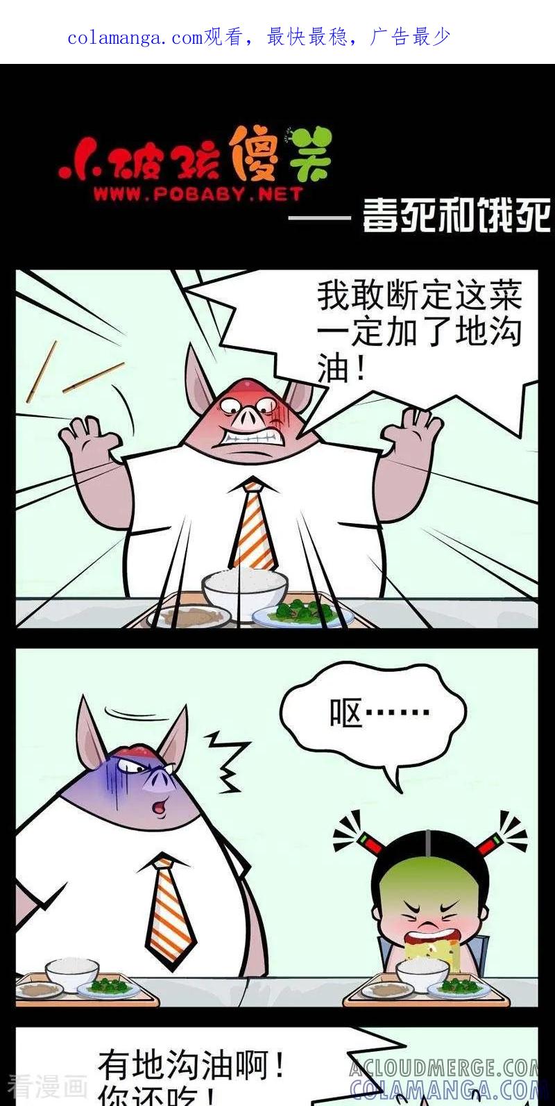 第264话毒死和饿死-小破孩傻笑-拾荒动画（第1张）
