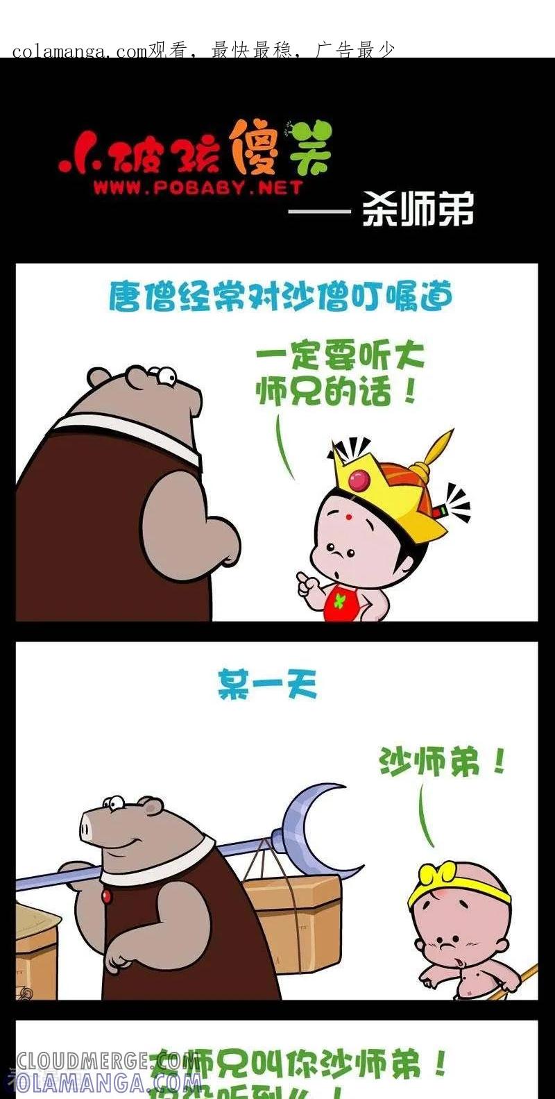 第265话杀师弟-小破孩傻笑-拾荒动画（第1张）
