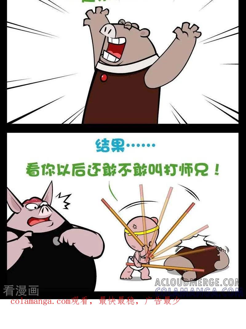 第266话打师兄-小破孩傻笑-拾荒动画（第2张）