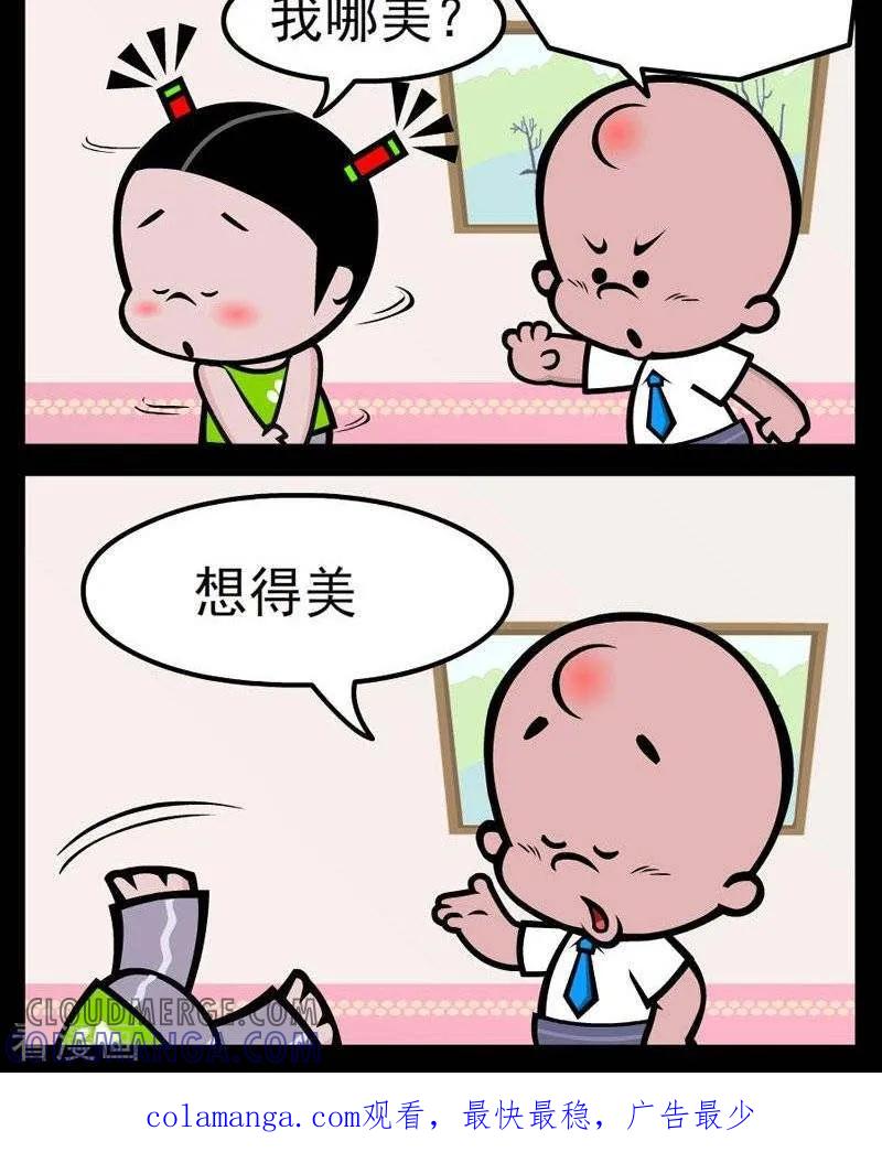第267话想得美-小破孩傻笑-拾荒动画（第2张）