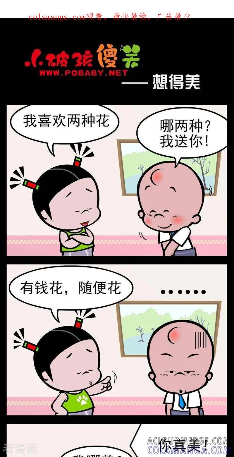 第267话想得美-小破孩傻笑-拾荒动画（第1张）