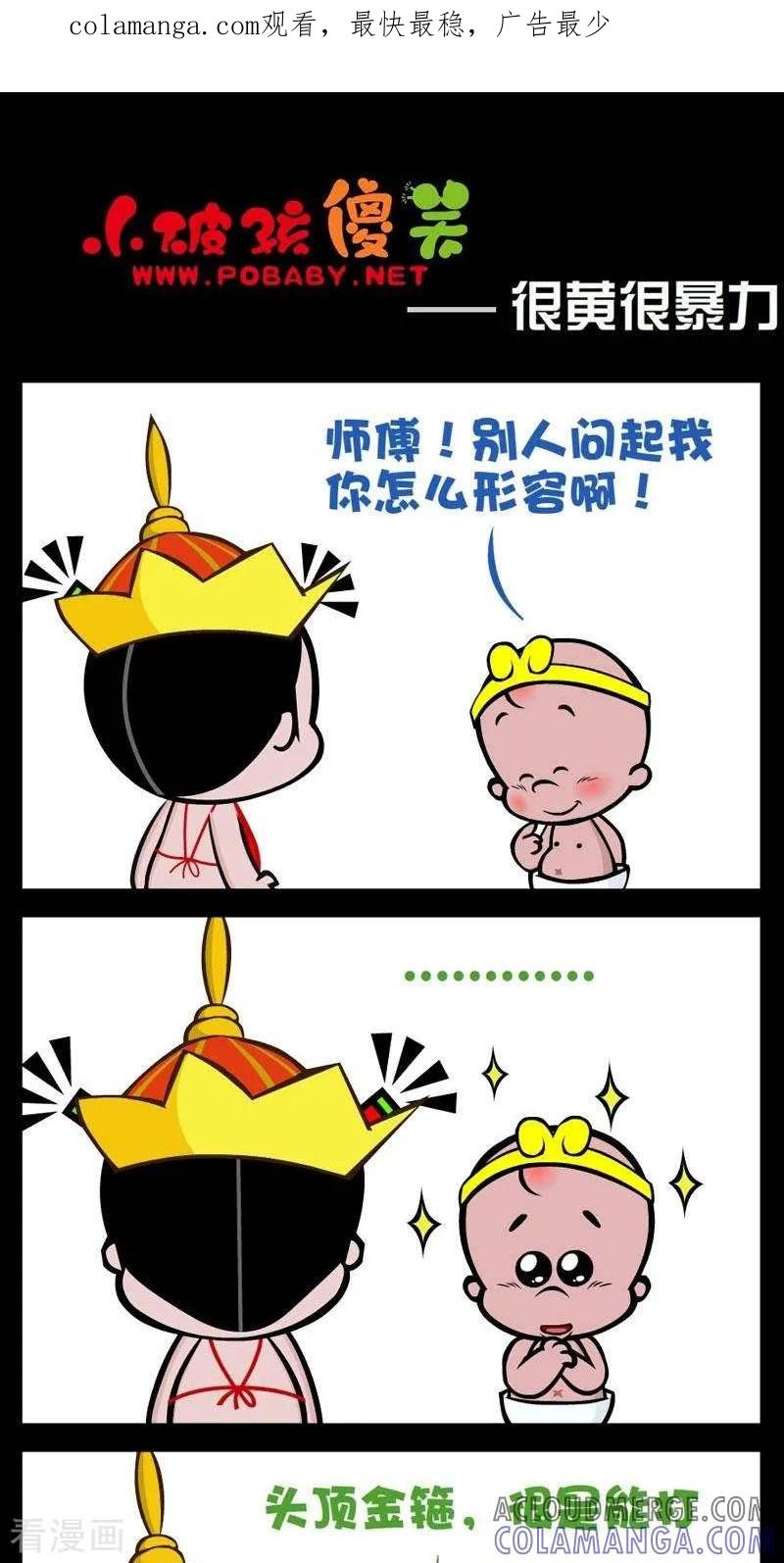 第268话很黄很暴力-小破孩傻笑-拾荒动画（第1张）