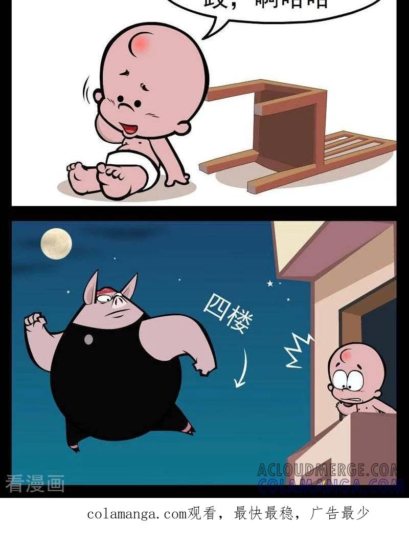 第269话地震恐惧症-小破孩傻笑-拾荒动画（第2张）