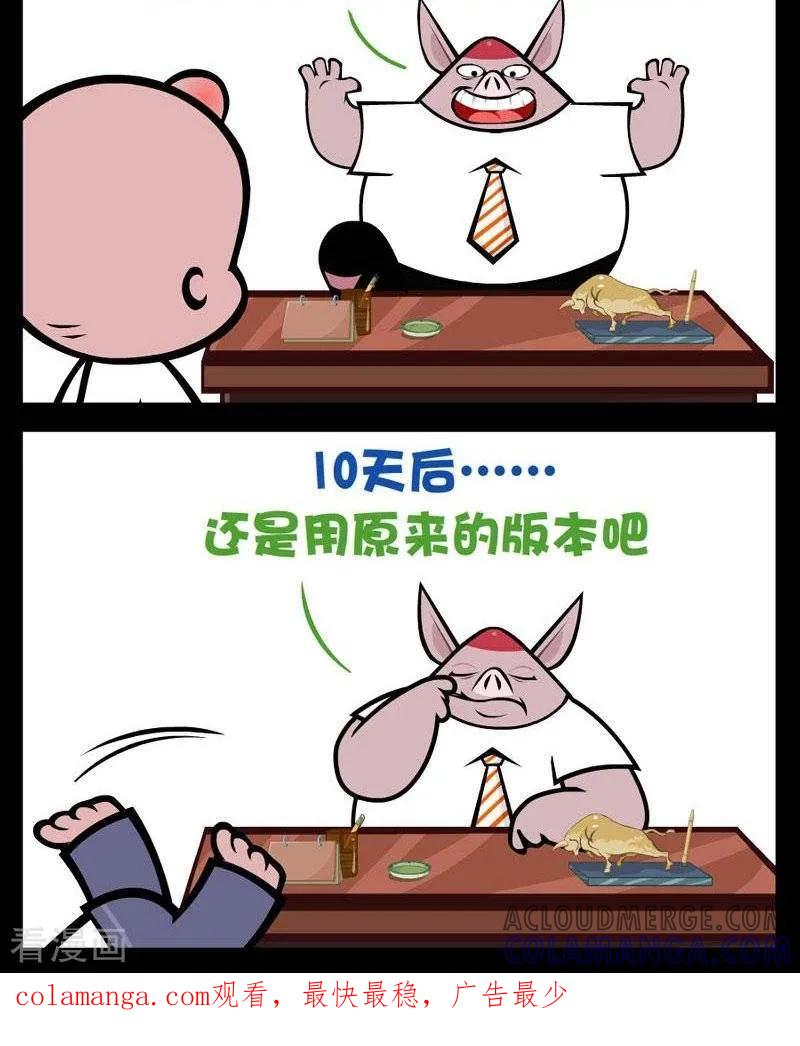 第270话不如不改-小破孩傻笑-拾荒动画（第2张）
