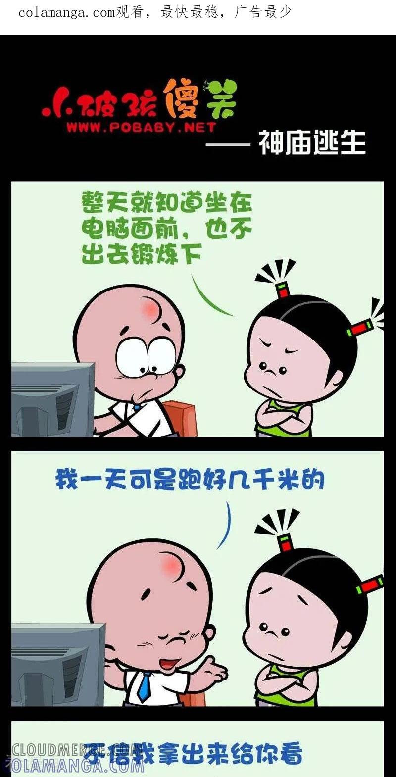 第271话神庙逃生-小破孩傻笑-拾荒动画（第1张）