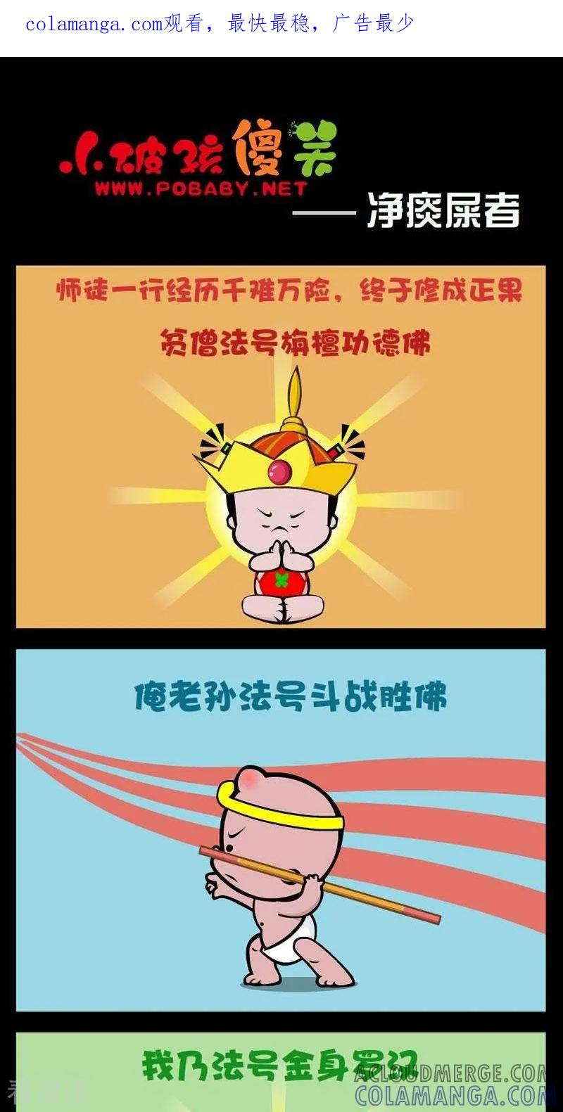 第272话净痰屎者-小破孩傻笑-拾荒动画（第1张）