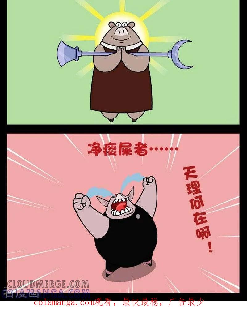 第272话净痰屎者-小破孩傻笑-拾荒动画（第2张）