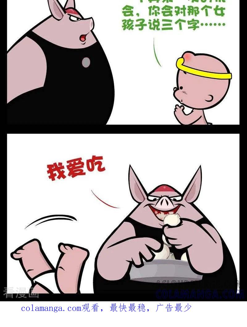 第273话三个字-小破孩傻笑-拾荒动画（第2张）