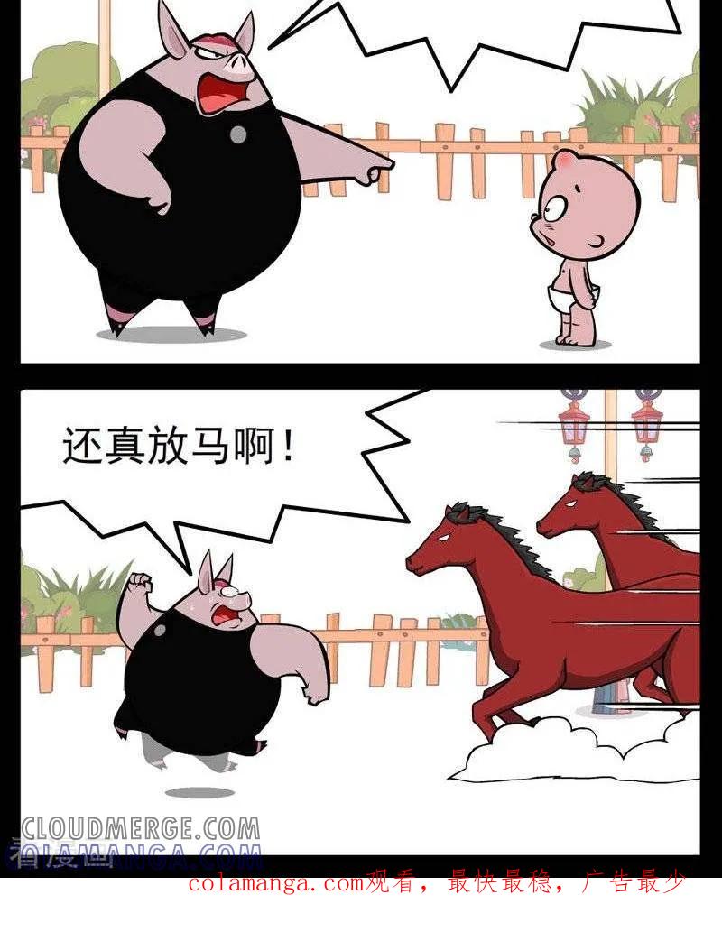 第275话有种放马-小破孩傻笑-拾荒动画（第2张）