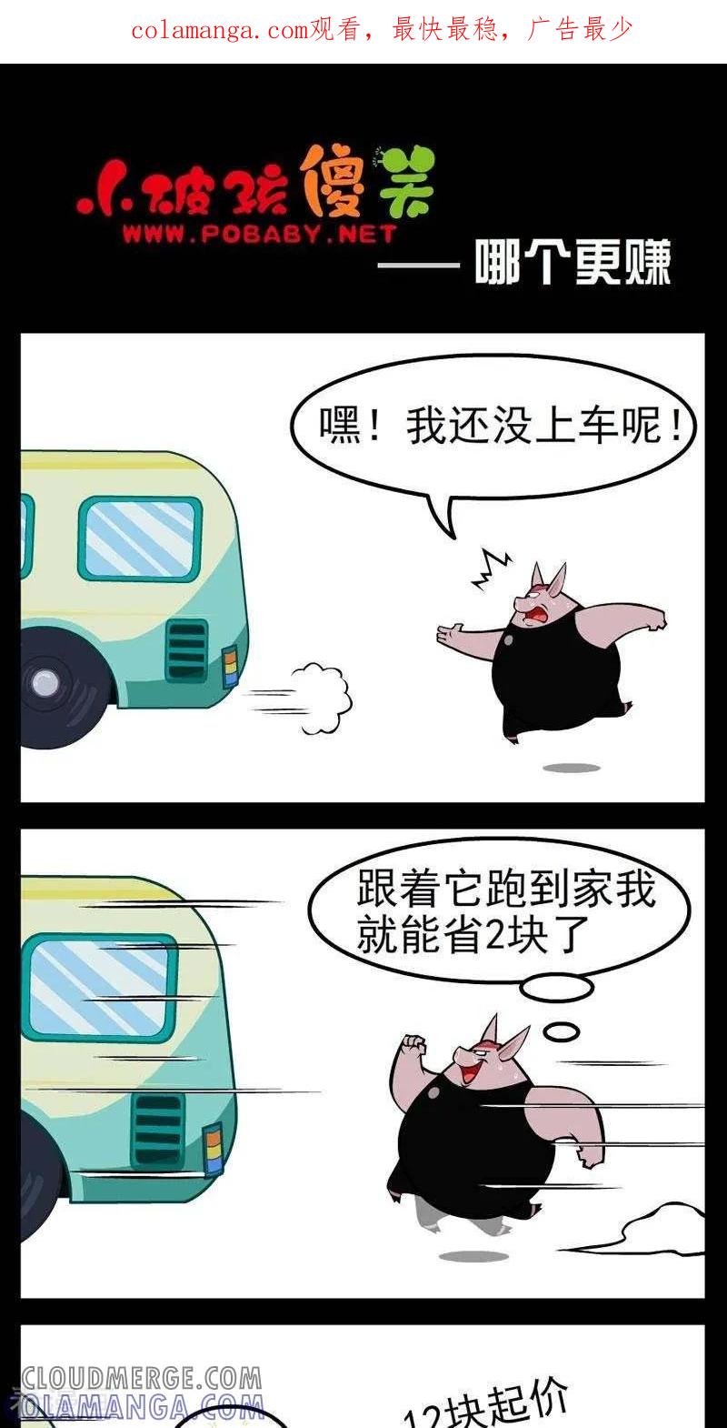 第276话哪个更赚-小破孩傻笑-拾荒动画（第1张）