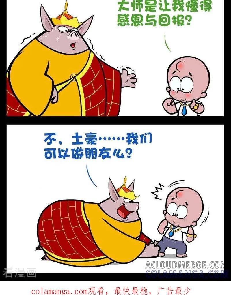 第277话土豪2-小破孩傻笑-拾荒动画（第2张）