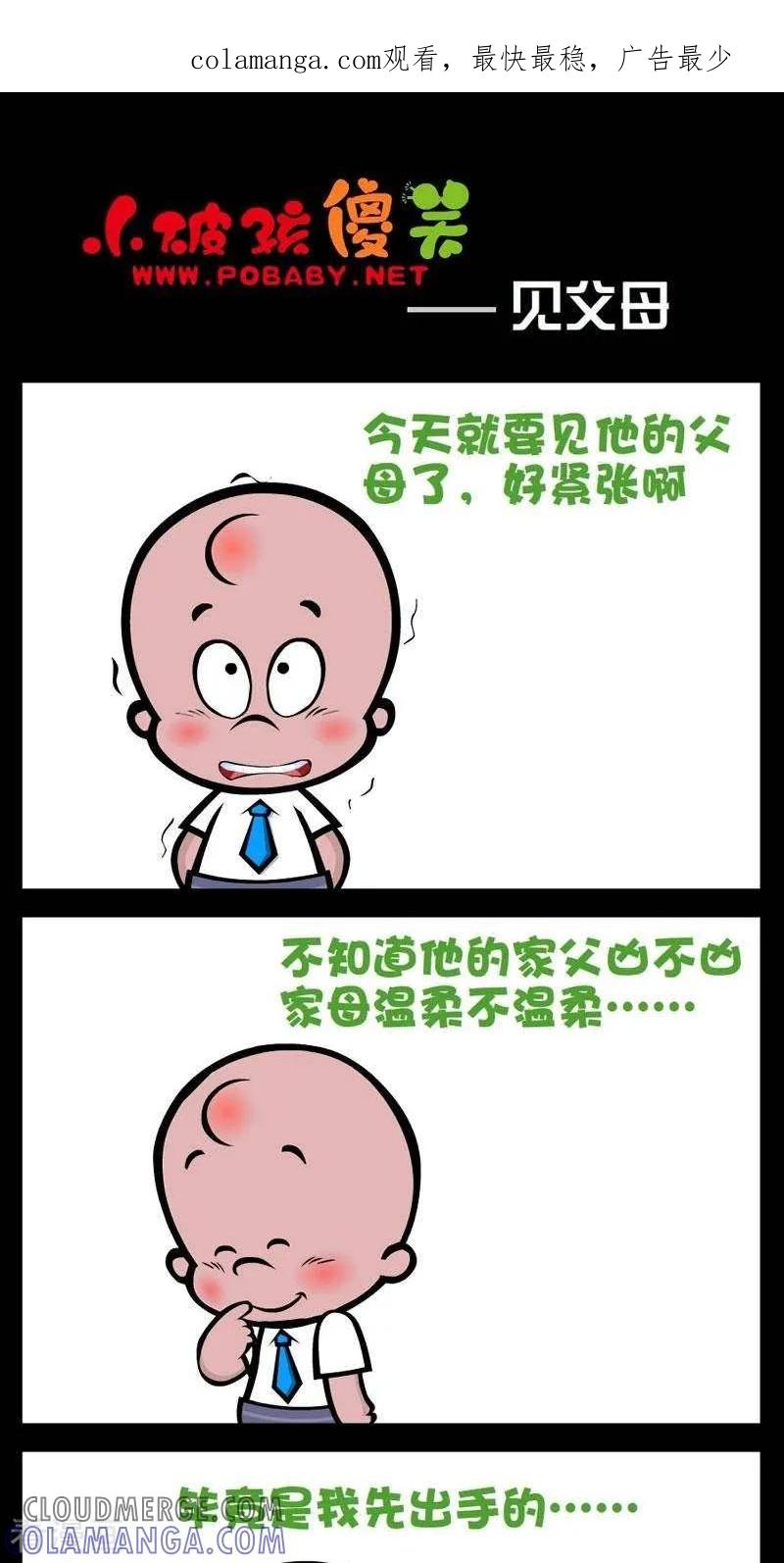 第278话见父母-小破孩傻笑-拾荒动画（第1张）