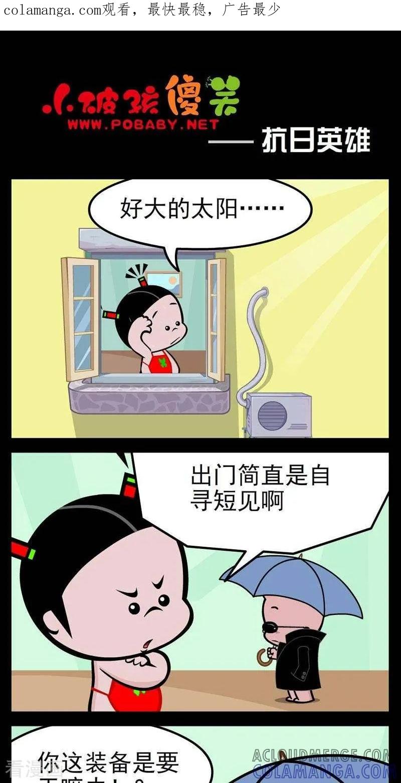 第279话抗日英雄-小破孩傻笑-拾荒动画（第1张）