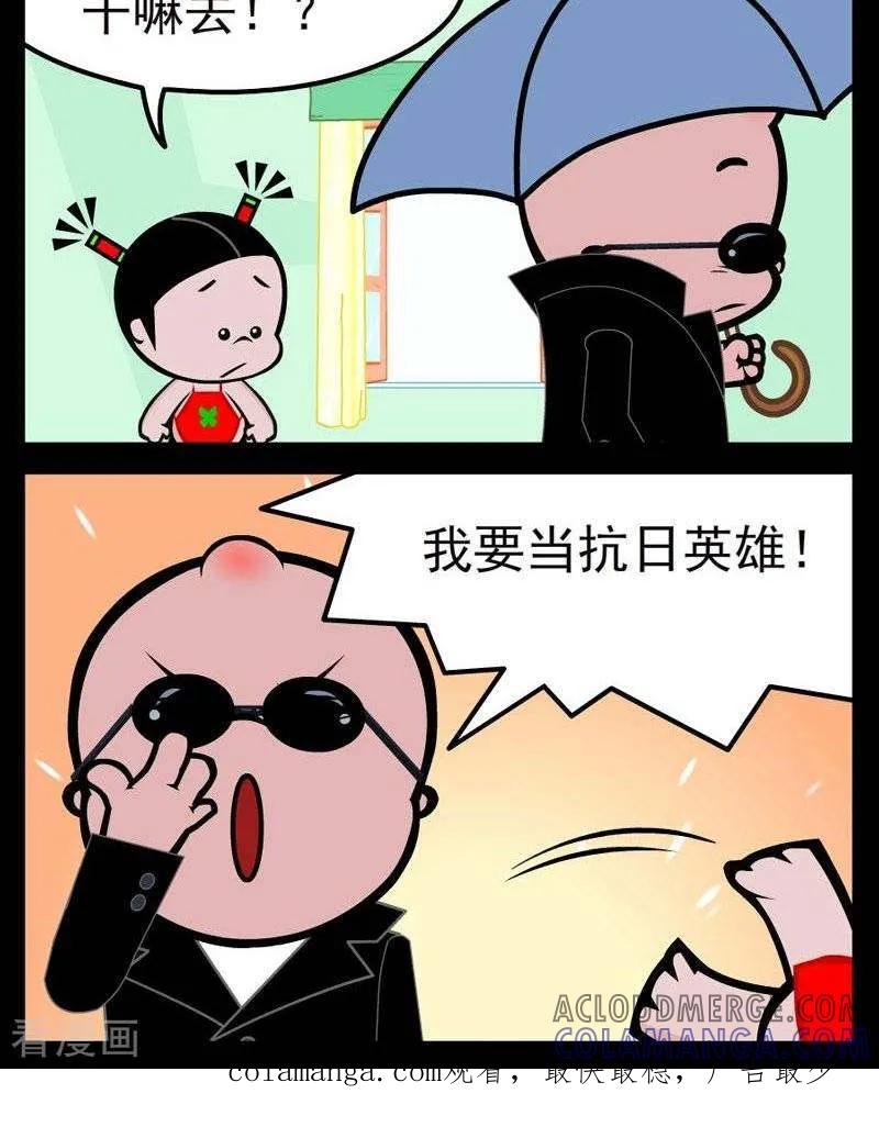 第279话抗日英雄-小破孩傻笑-拾荒动画（第2张）