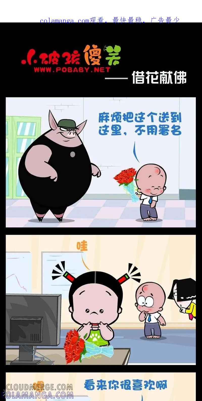 第280话借花献佛-小破孩傻笑-拾荒动画（第1张）
