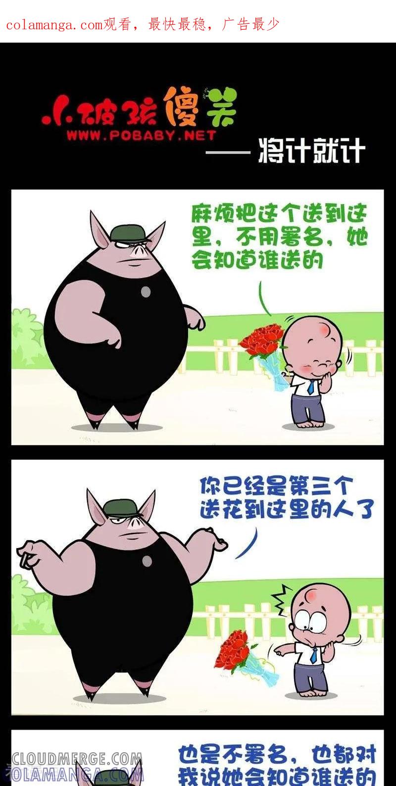 第281话将计就计-小破孩傻笑-拾荒动画（第1张）