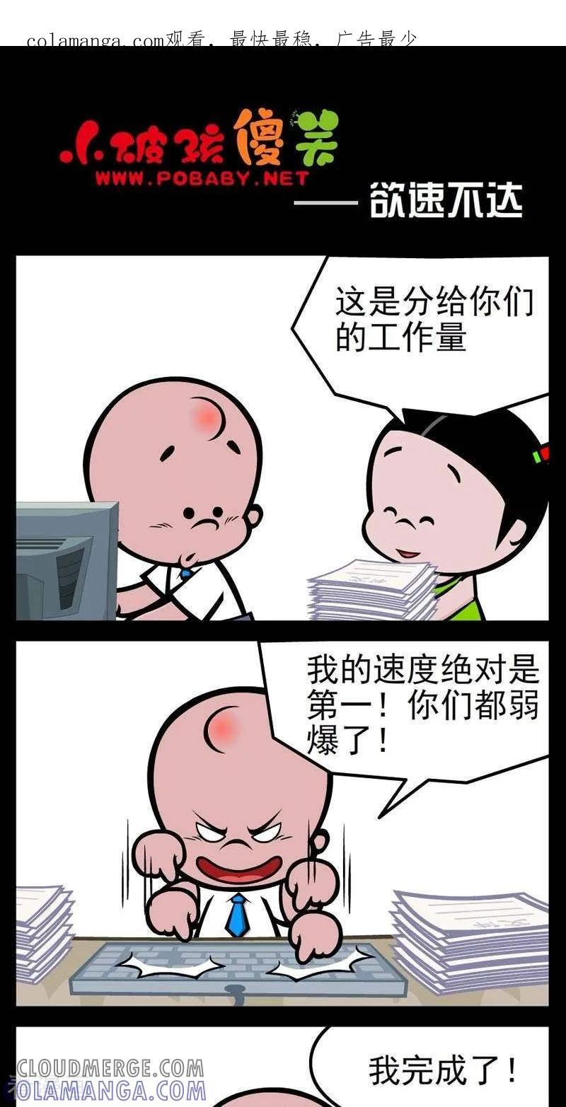 第282话欲速不达-小破孩傻笑-拾荒动画（第1张）