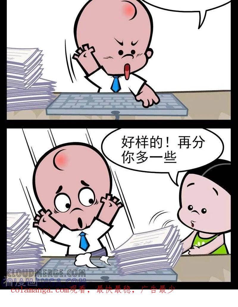 第282话欲速不达-小破孩傻笑-拾荒动画（第2张）