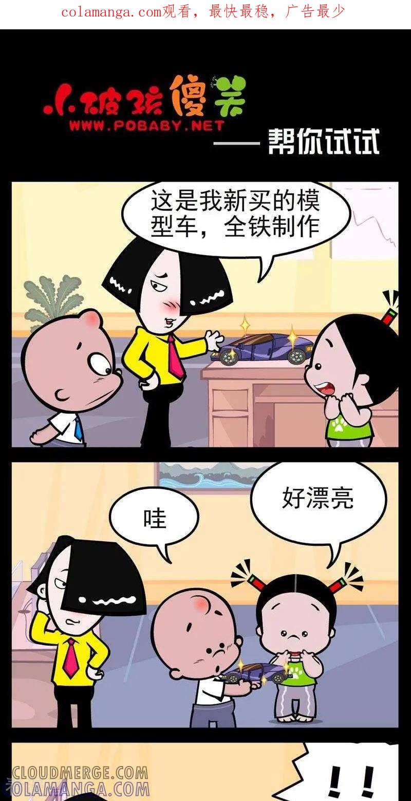 第283话帮你试试-小破孩傻笑-拾荒动画（第1张）
