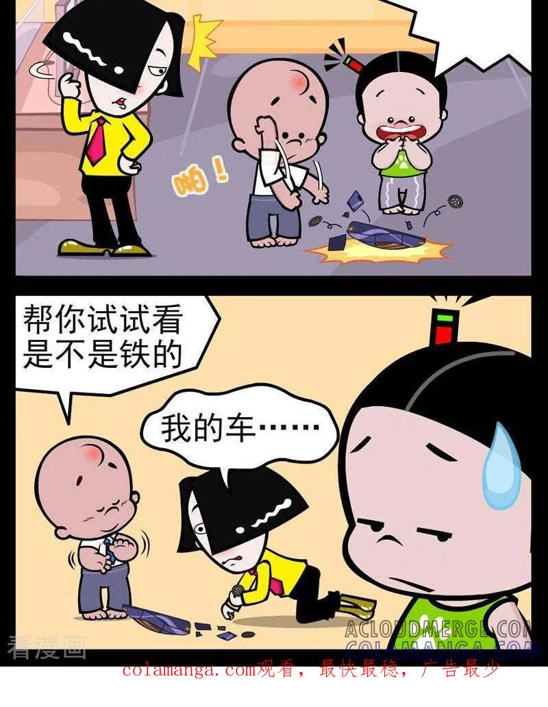 第283话帮你试试-小破孩傻笑-拾荒动画（第2张）