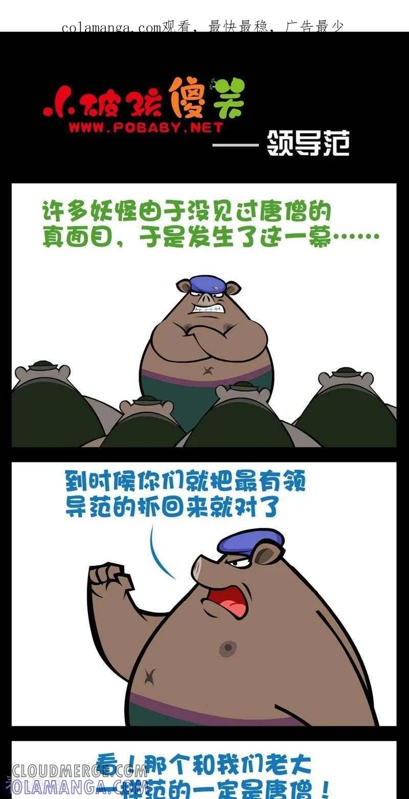 第284话领导范-小破孩傻笑-拾荒动画（第1张）
