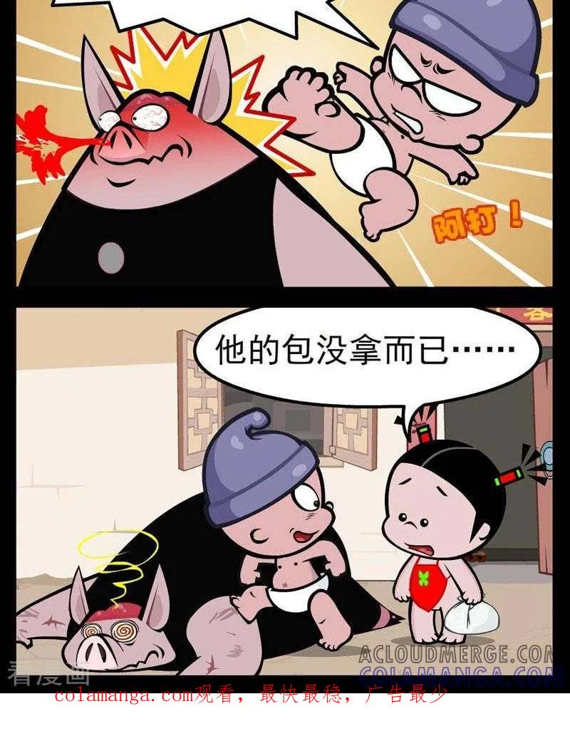第285话会错意-小破孩傻笑-拾荒动画（第2张）